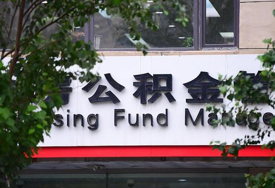 公积金基数8000每月扣多少-临清公积金代办平台